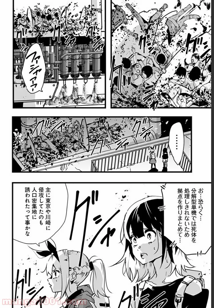 底辺チューバーが宇宙戦争を撮ってみた 第10話 - Page 16