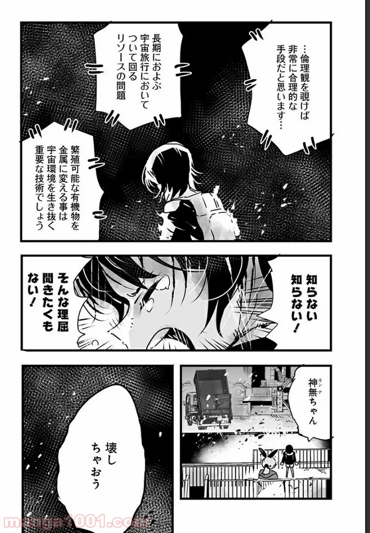 底辺チューバーが宇宙戦争を撮ってみた 第10話 - Page 18