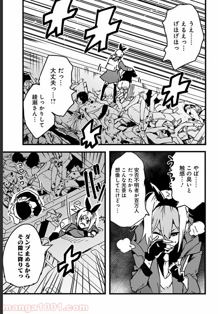 底辺チューバーが宇宙戦争を撮ってみた 第10話 - Page 3