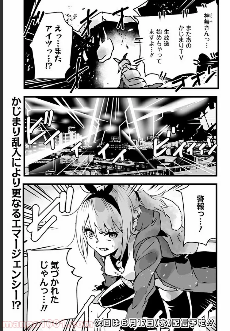 底辺チューバーが宇宙戦争を撮ってみた 第10話 - Page 24