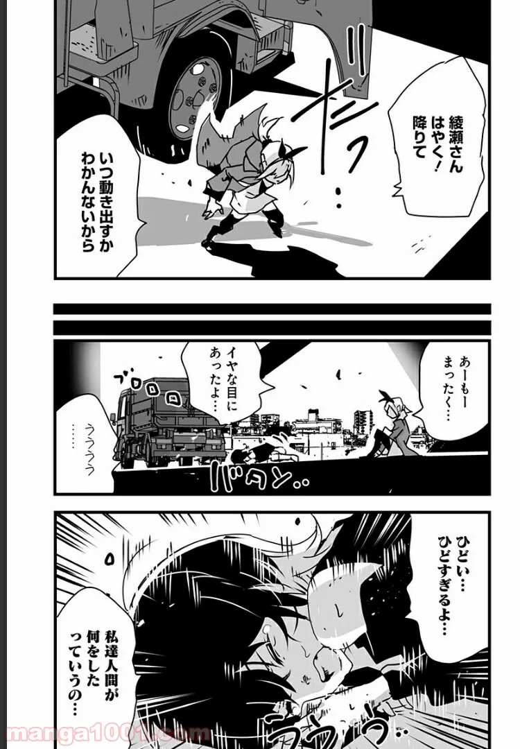 底辺チューバーが宇宙戦争を撮ってみた 第10話 - Page 7