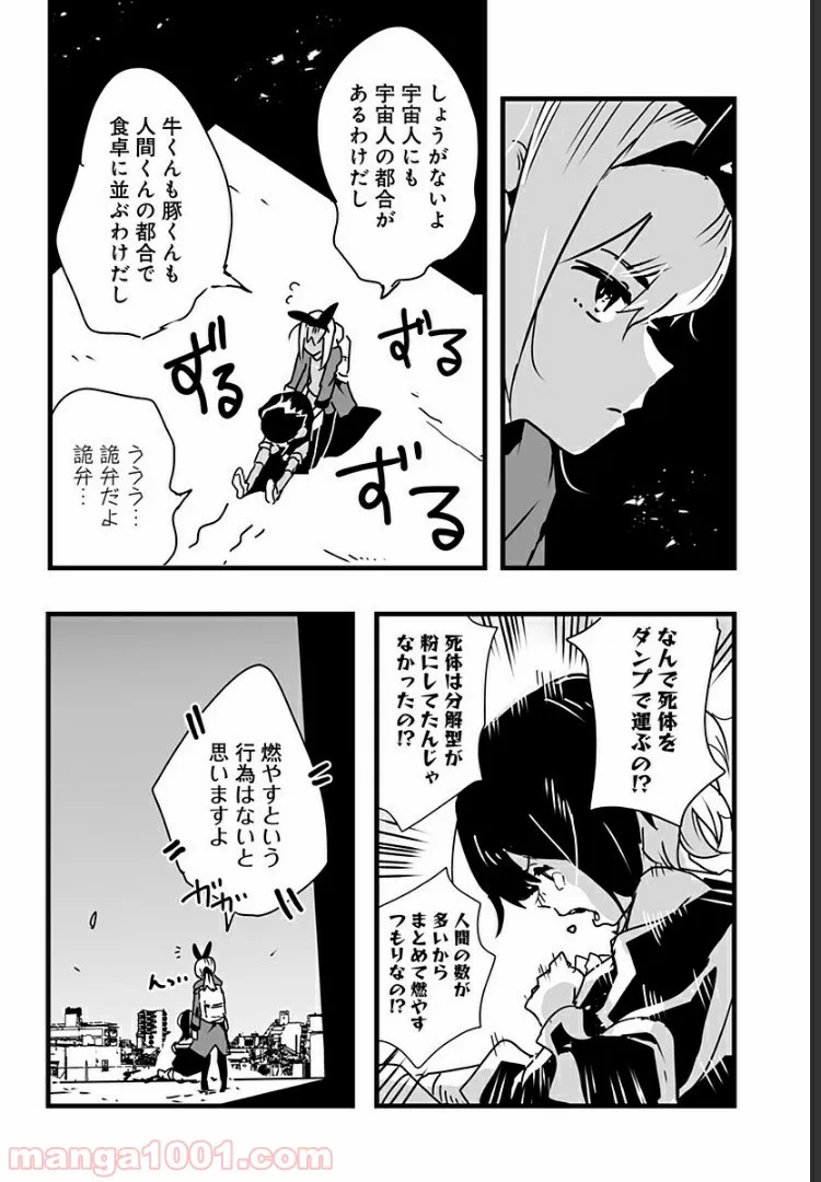 底辺チューバーが宇宙戦争を撮ってみた 第10話 - Page 8