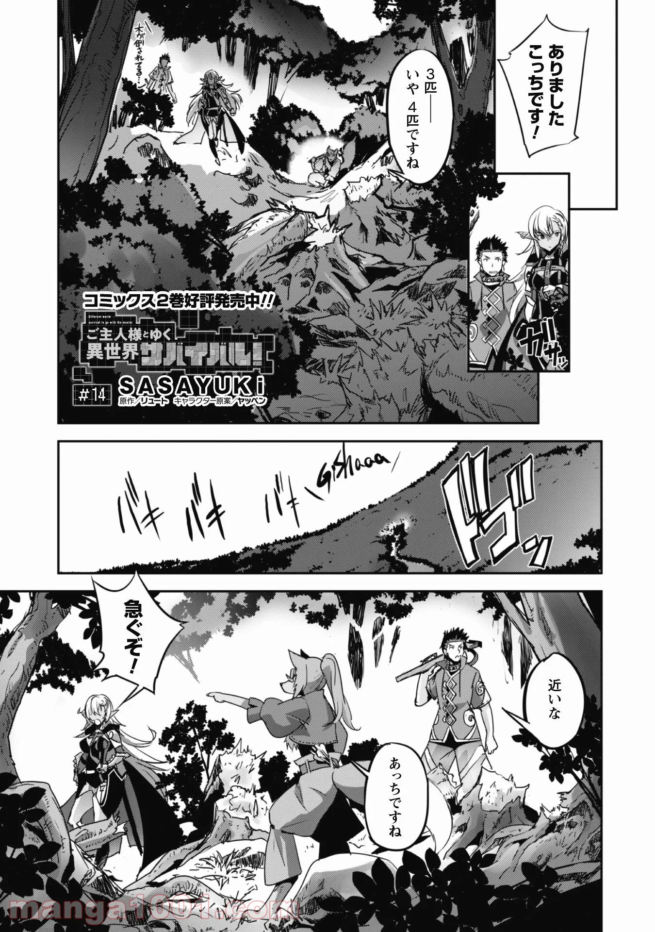 底辺チューバーが宇宙戦争を撮ってみた 第19話 - Page 2