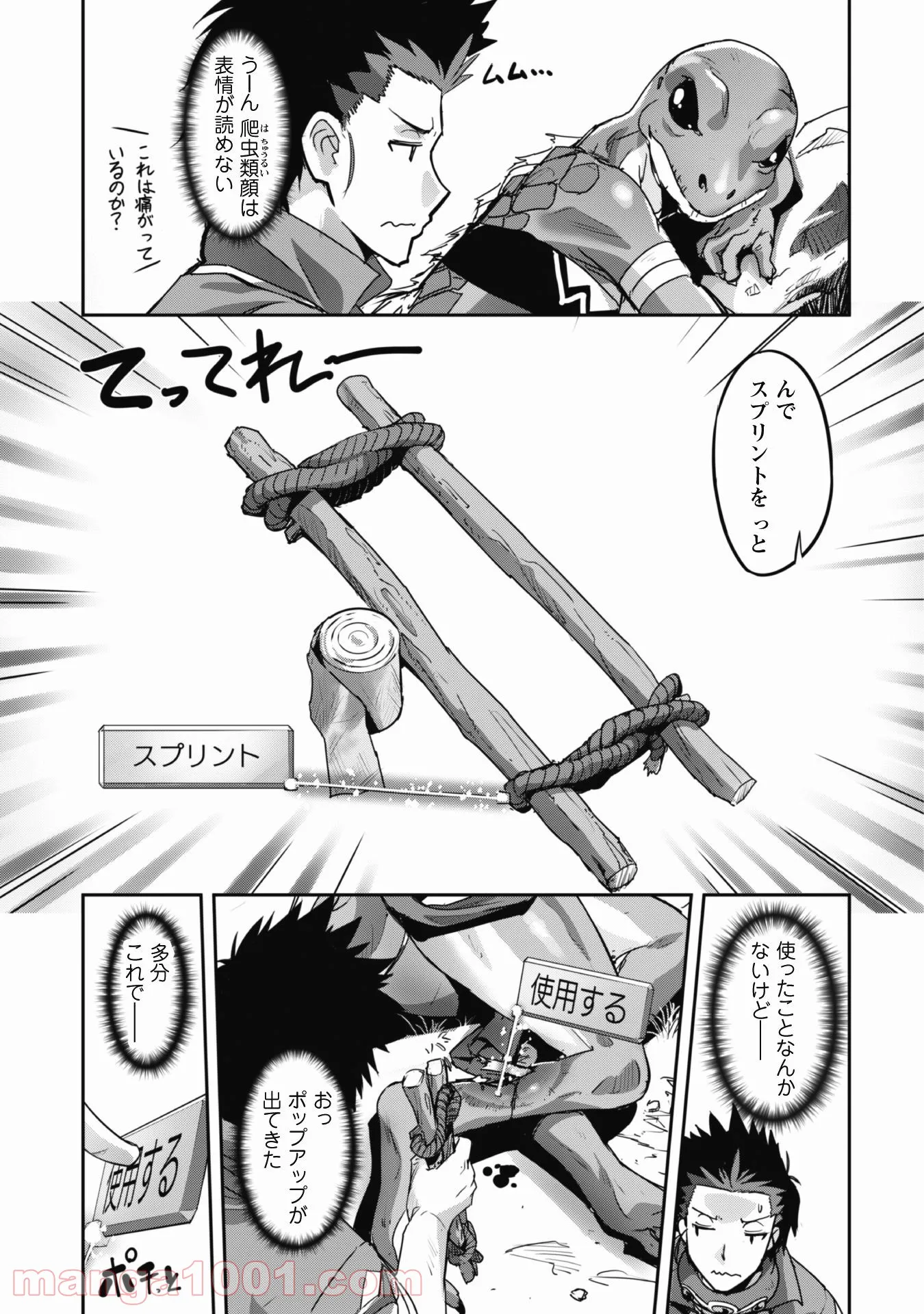 底辺チューバーが宇宙戦争を撮ってみた 第19話 - Page 14