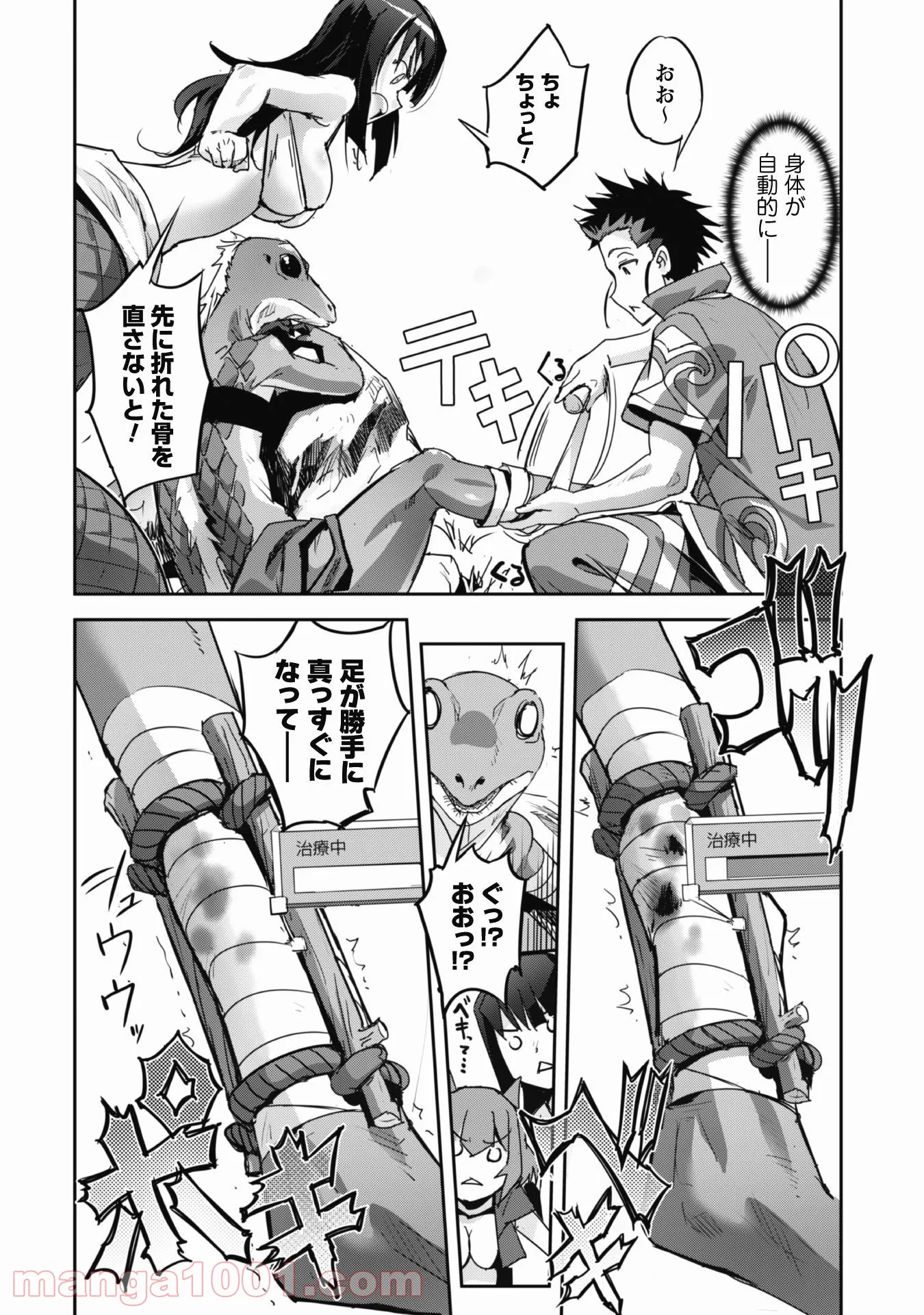 底辺チューバーが宇宙戦争を撮ってみた 第19話 - Page 15