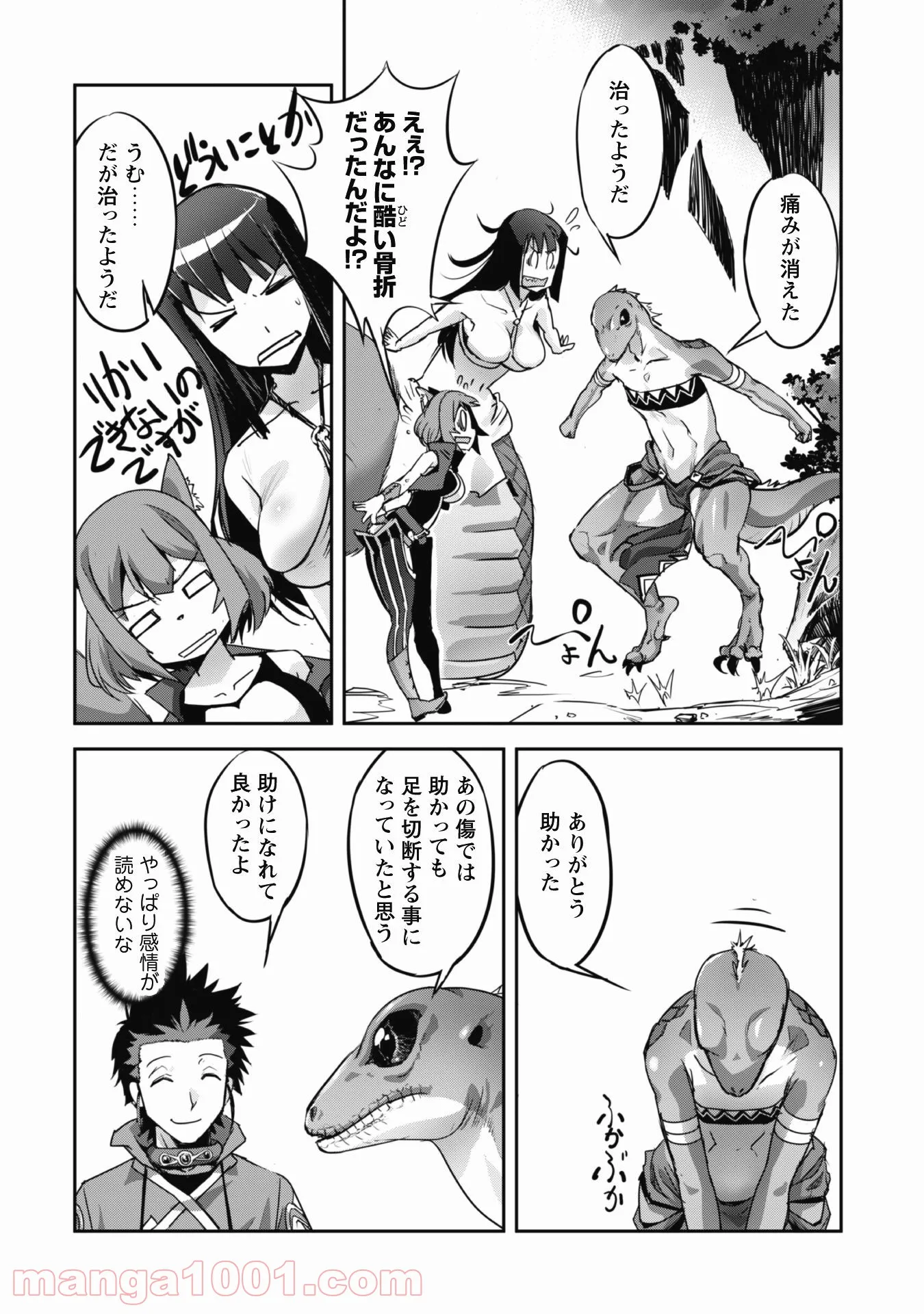 底辺チューバーが宇宙戦争を撮ってみた 第19話 - Page 17