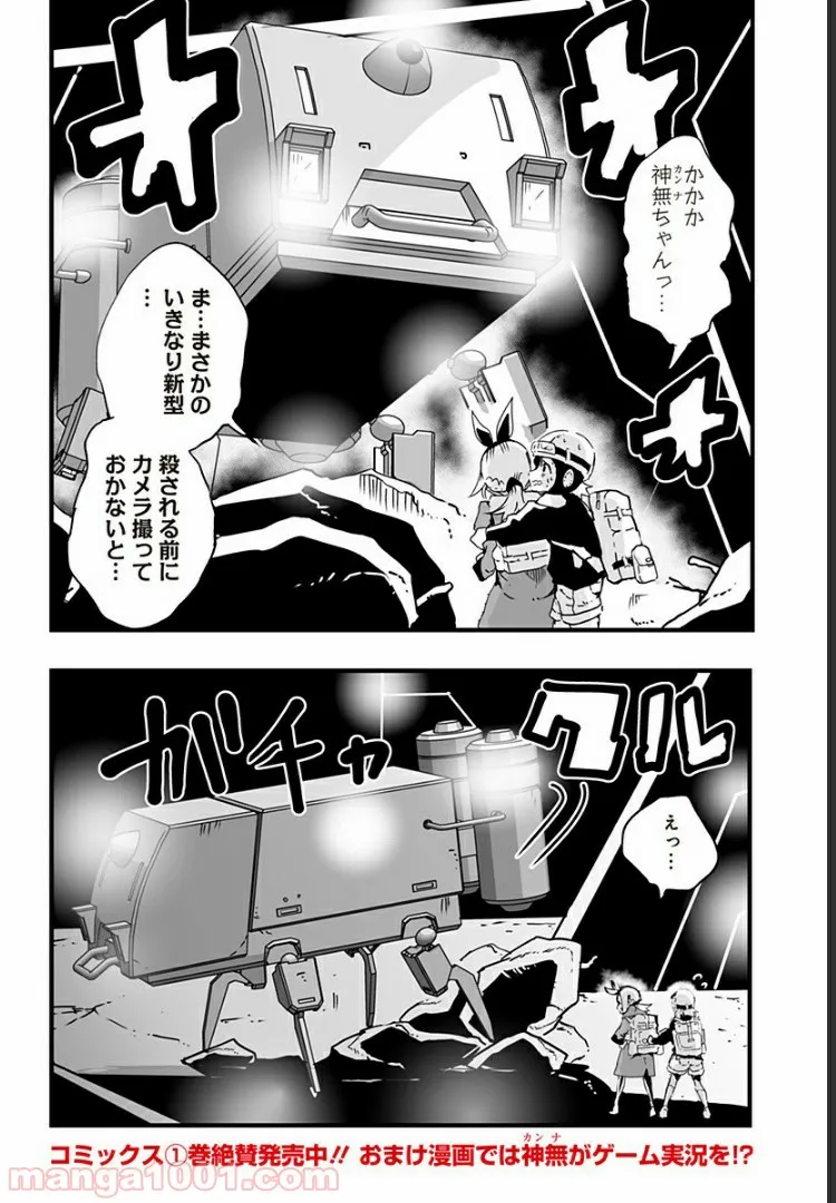 底辺チューバーが宇宙戦争を撮ってみた 第9話 - Page 2