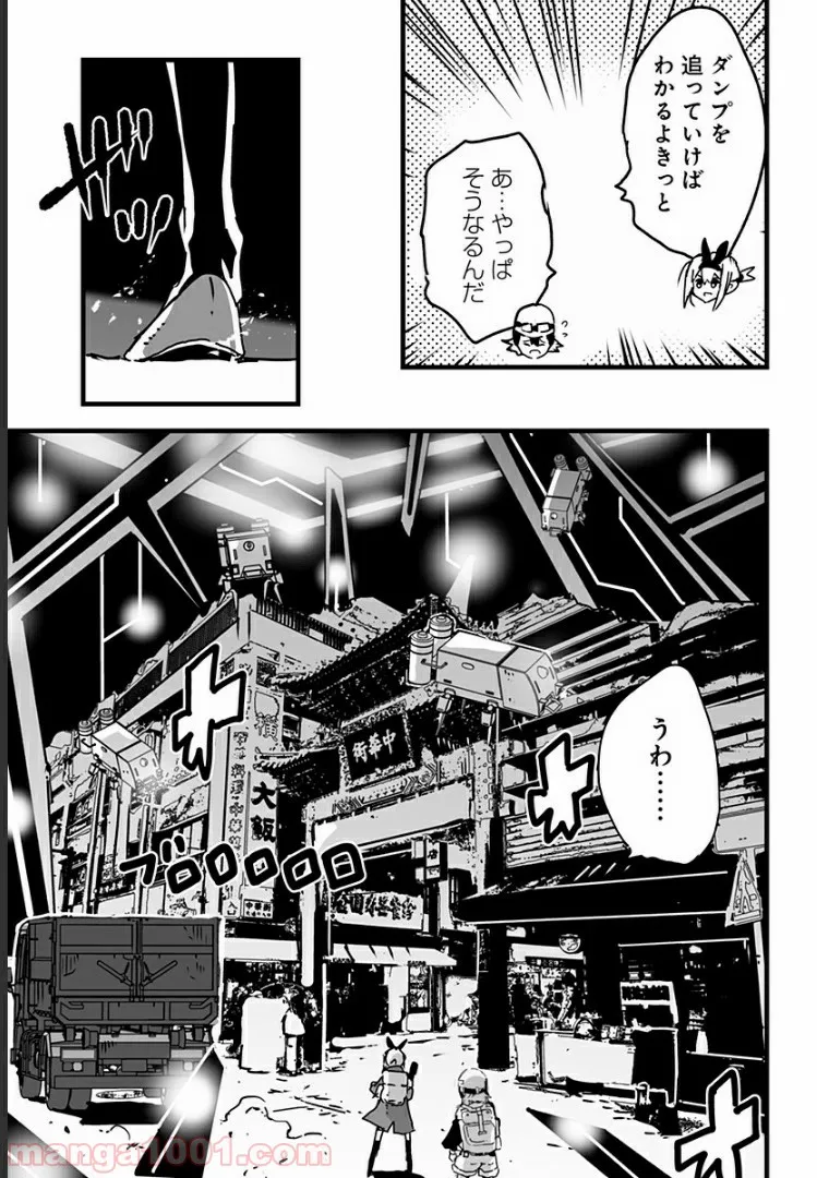 底辺チューバーが宇宙戦争を撮ってみた 第9話 - Page 11