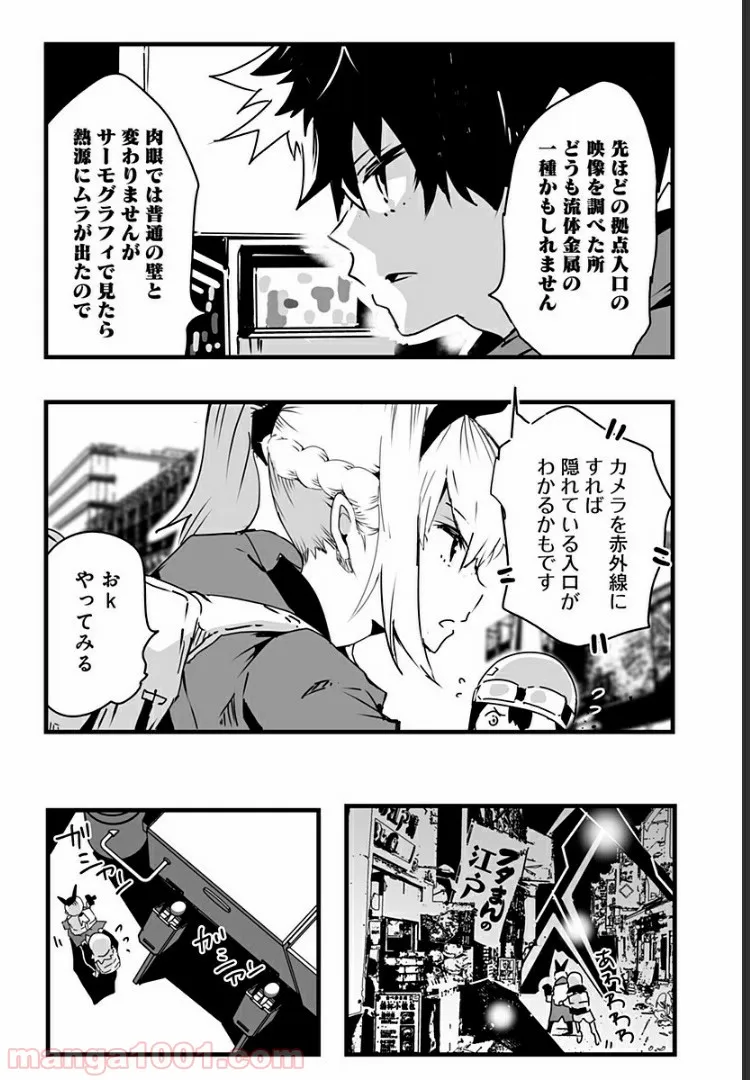 底辺チューバーが宇宙戦争を撮ってみた 第9話 - Page 14