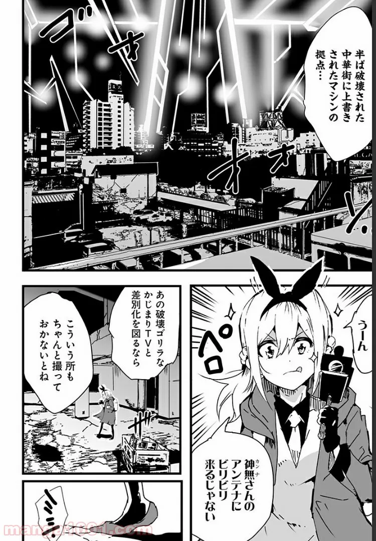 底辺チューバーが宇宙戦争を撮ってみた 第9話 - Page 16