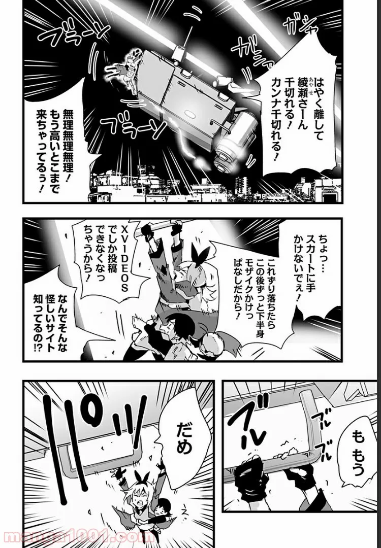 底辺チューバーが宇宙戦争を撮ってみた 第9話 - Page 20