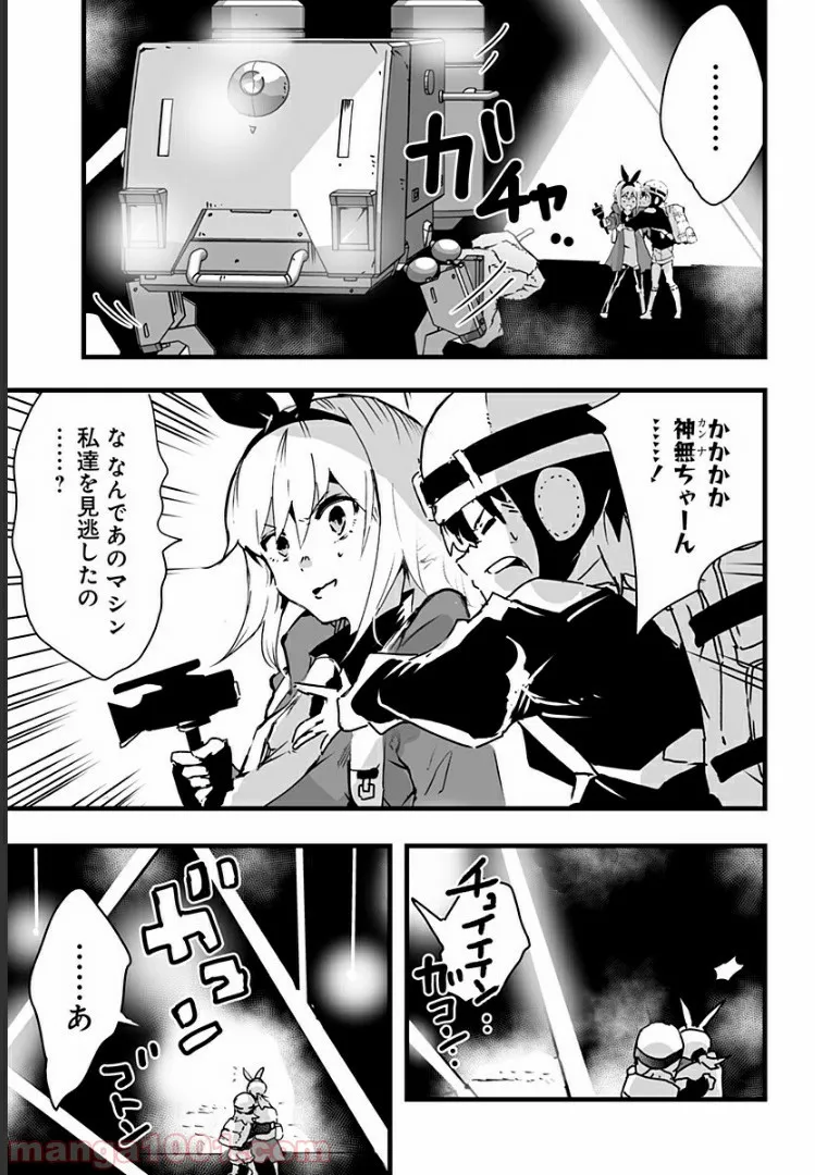 底辺チューバーが宇宙戦争を撮ってみた 第9話 - Page 3