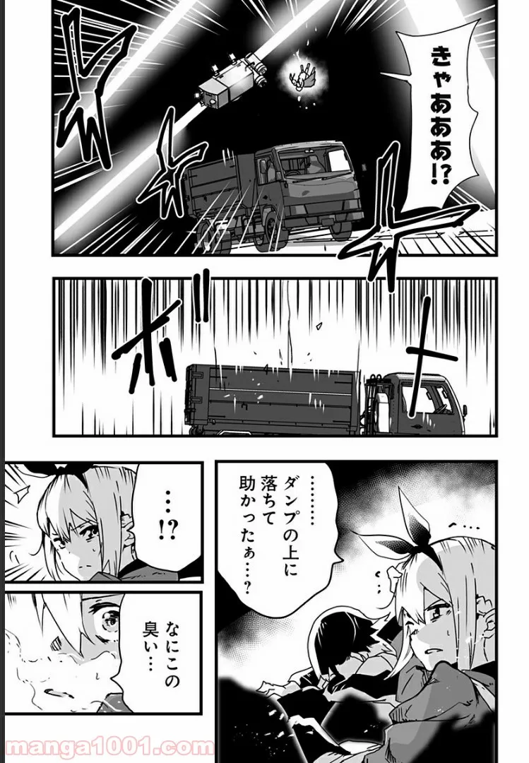 底辺チューバーが宇宙戦争を撮ってみた 第9話 - Page 21