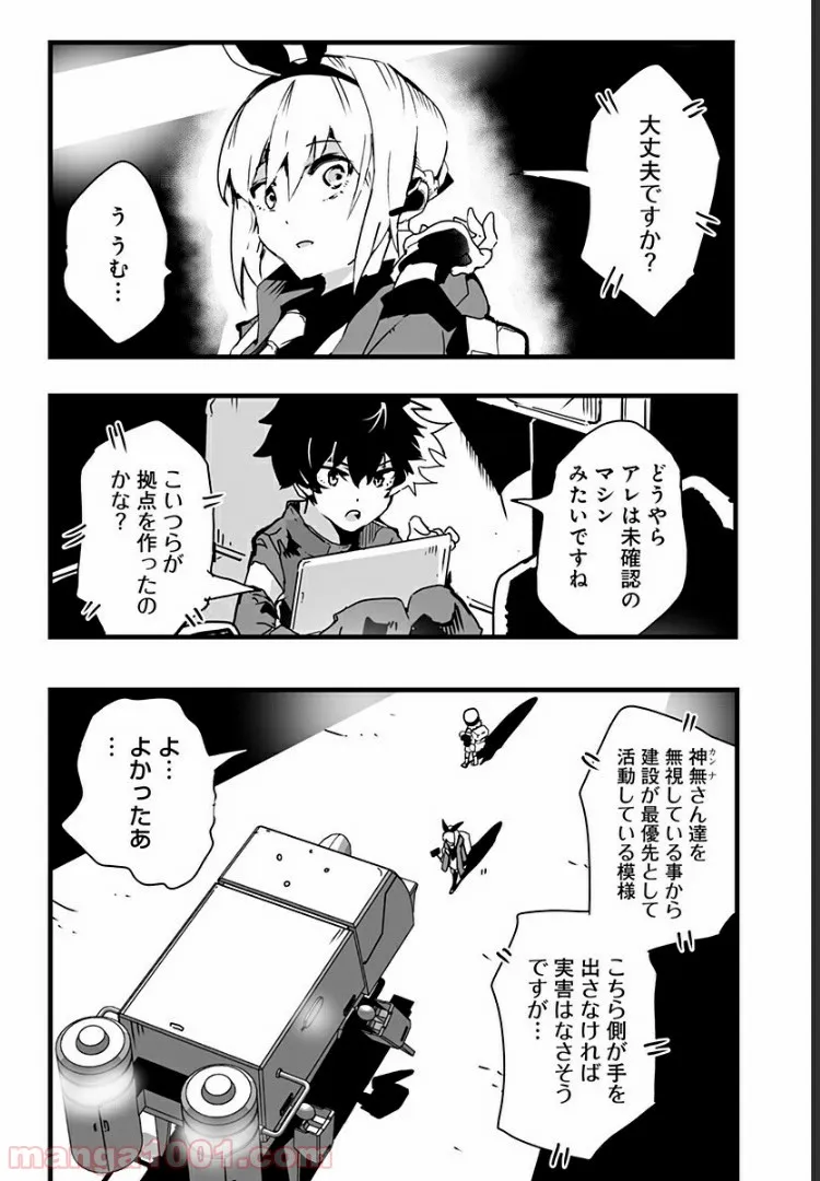 底辺チューバーが宇宙戦争を撮ってみた 第9話 - Page 6