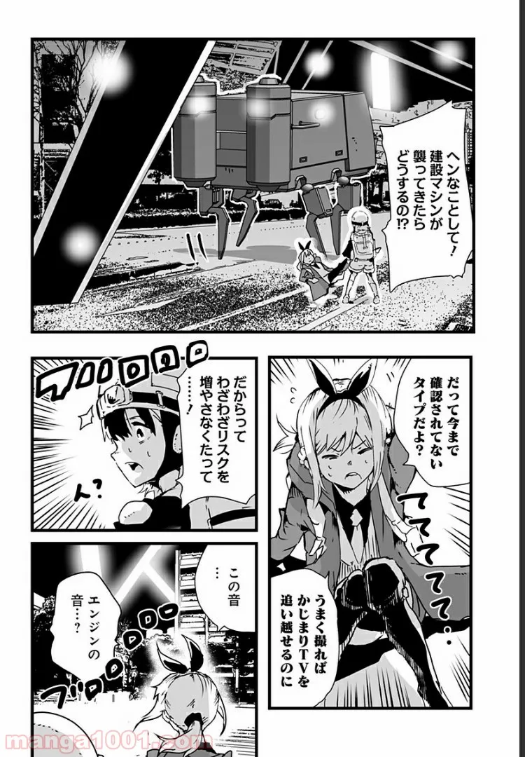 底辺チューバーが宇宙戦争を撮ってみた 第9話 - Page 8