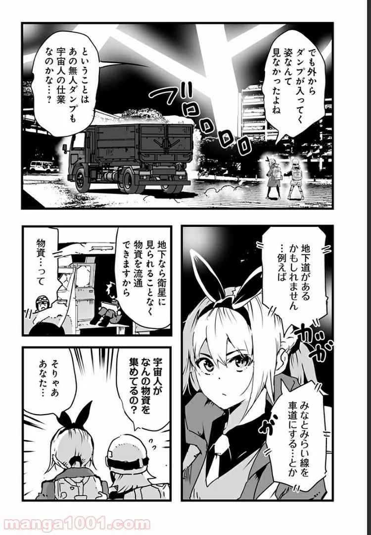 底辺チューバーが宇宙戦争を撮ってみた 第9話 - Page 10