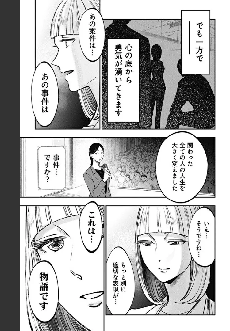 底辺チューバーが宇宙戦争を撮ってみた 第12話 - Page 17