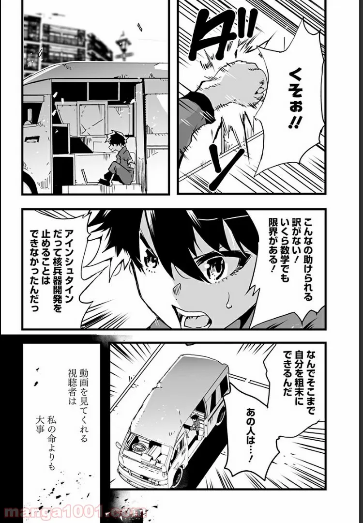 底辺チューバーが宇宙戦争を撮ってみた 第13話 - Page 2