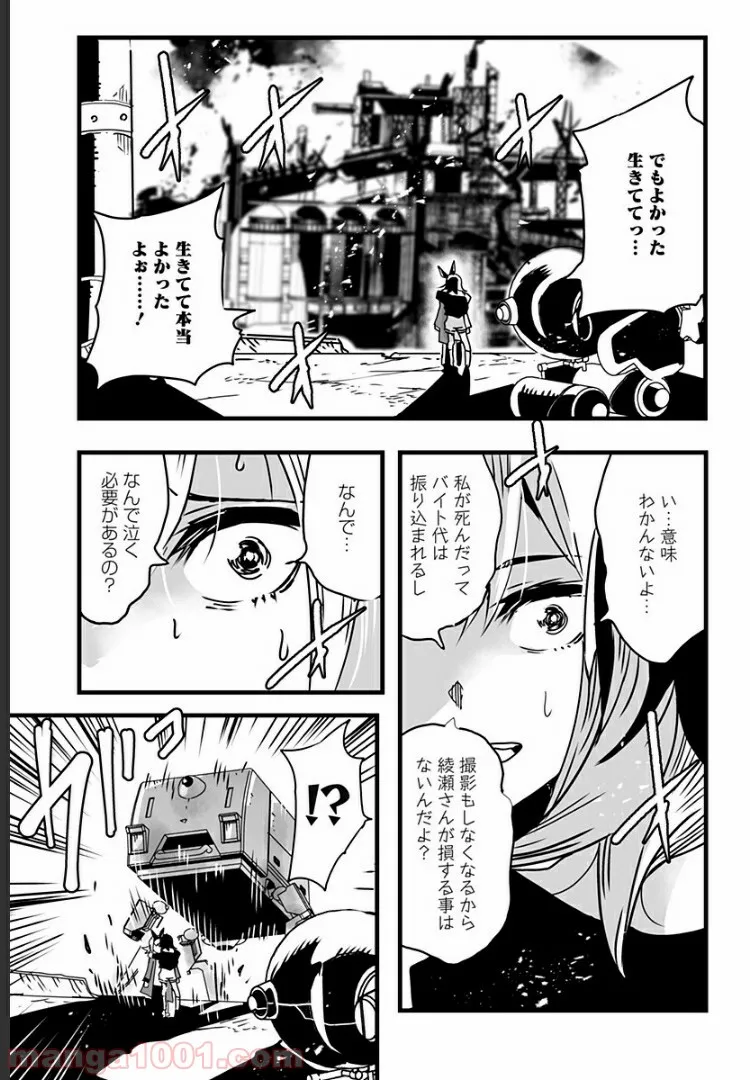 底辺チューバーが宇宙戦争を撮ってみた 第13話 - Page 13