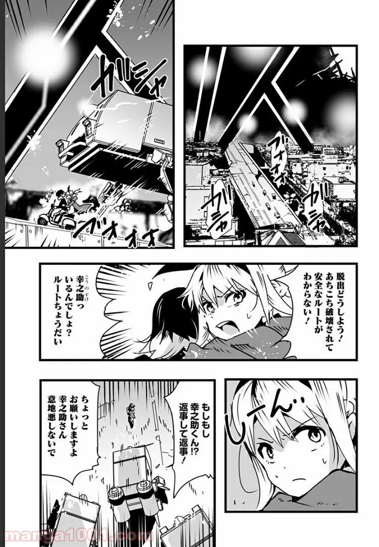 底辺チューバーが宇宙戦争を撮ってみた 第13話 - Page 15