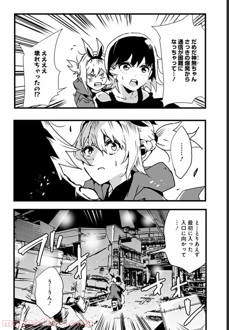 底辺チューバーが宇宙戦争を撮ってみた 第13話 - Page 16