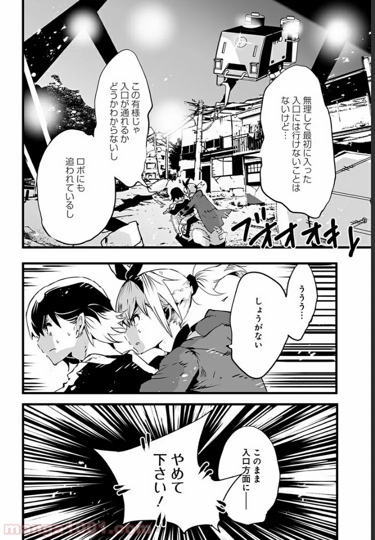 底辺チューバーが宇宙戦争を撮ってみた 第13話 - Page 18