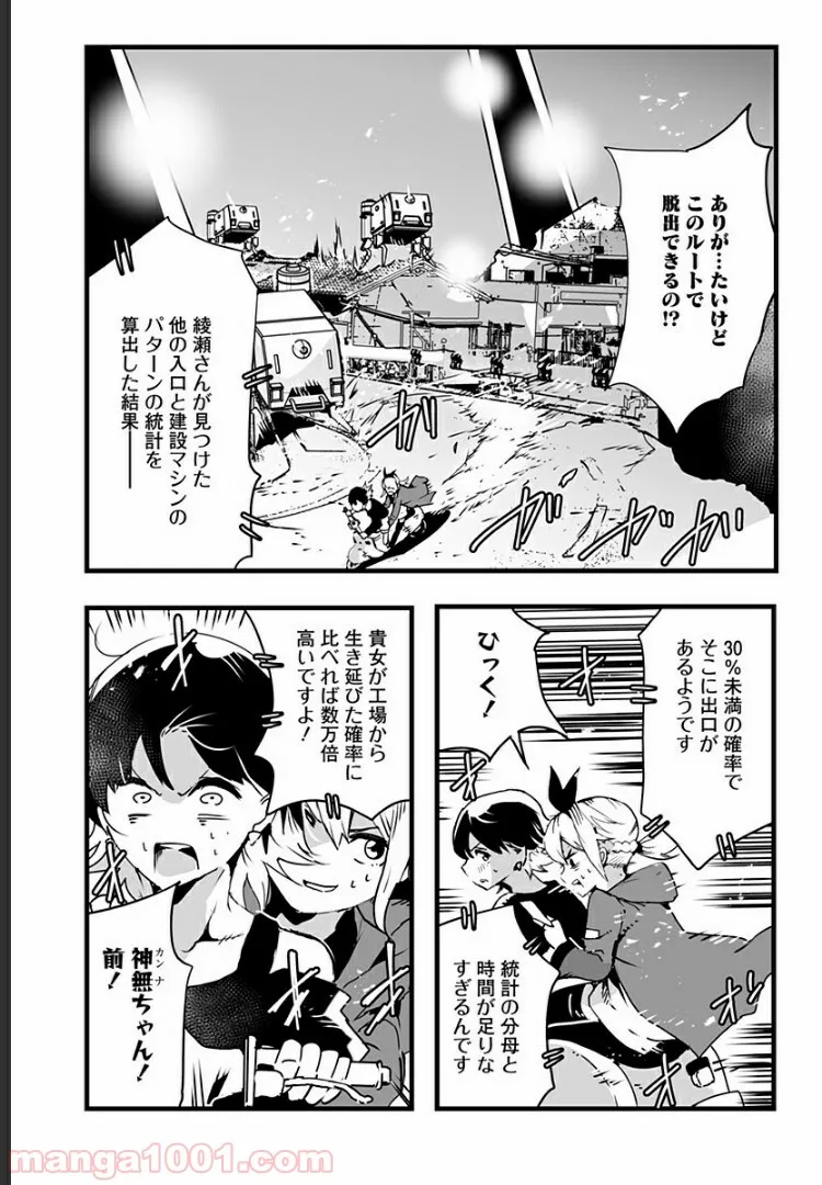 底辺チューバーが宇宙戦争を撮ってみた 第13話 - Page 21