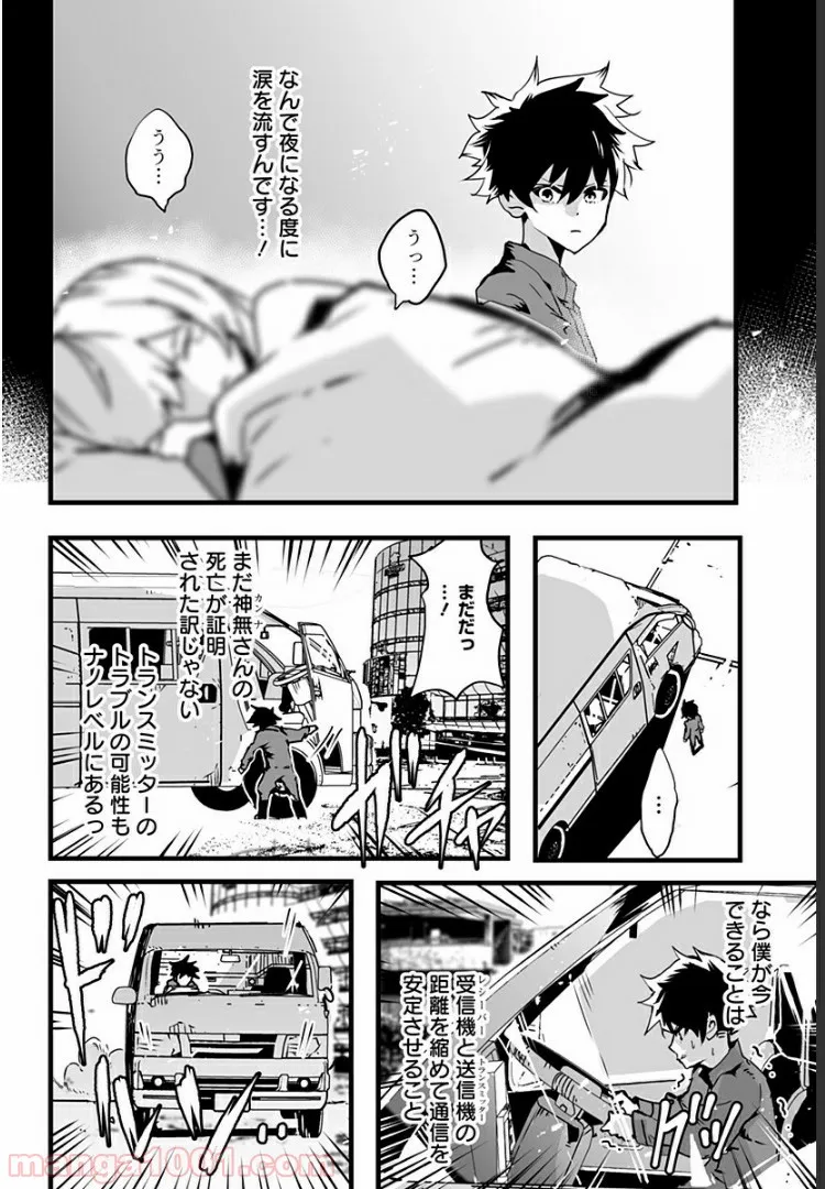 底辺チューバーが宇宙戦争を撮ってみた 第13話 - Page 4