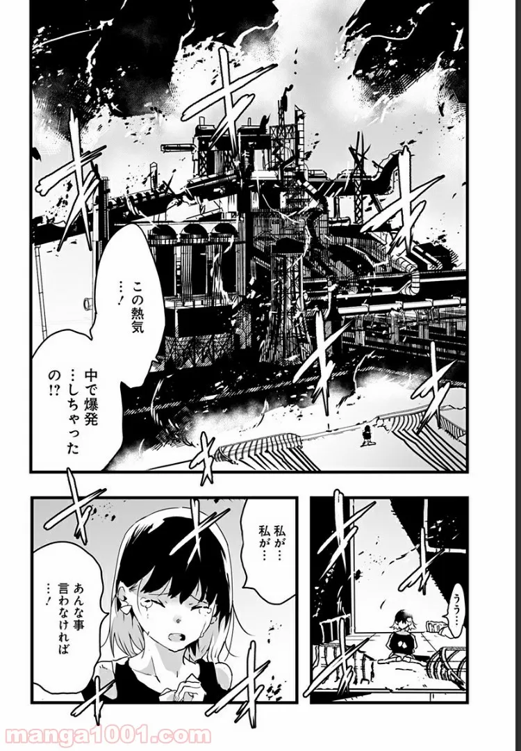 底辺チューバーが宇宙戦争を撮ってみた 第13話 - Page 6