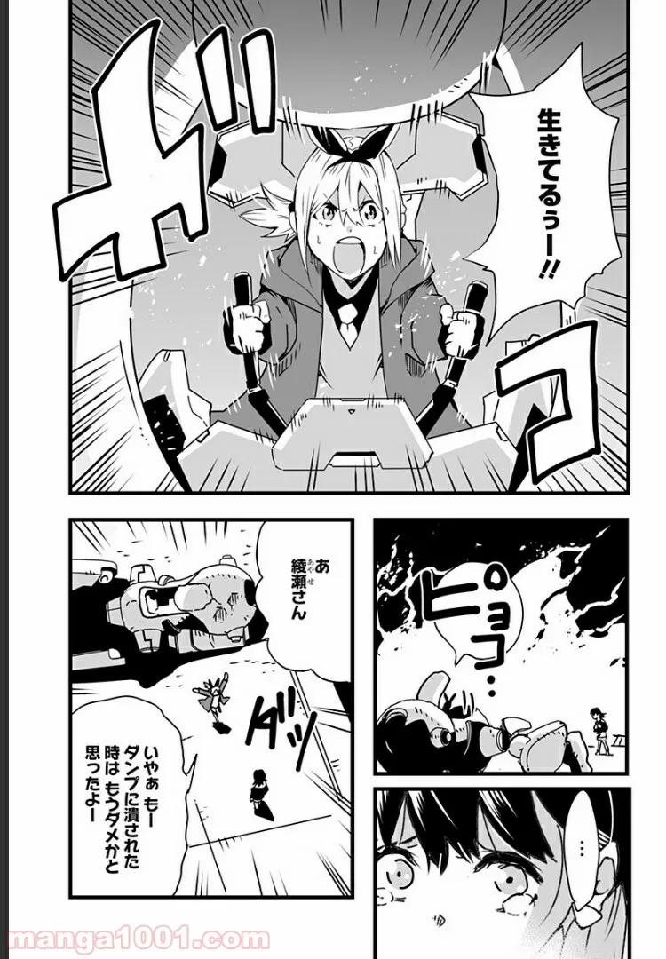 底辺チューバーが宇宙戦争を撮ってみた 第13話 - Page 9