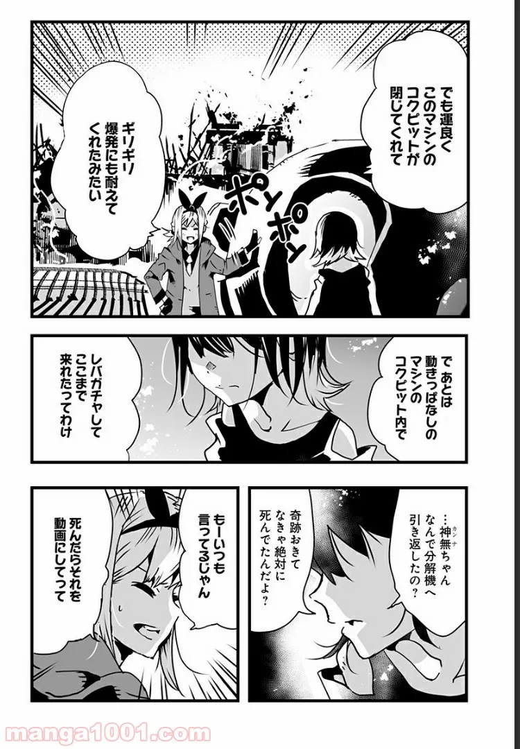 底辺チューバーが宇宙戦争を撮ってみた 第13話 - Page 10