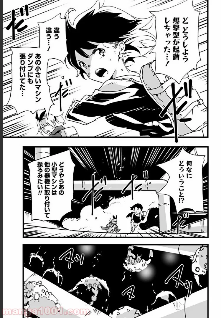 底辺チューバーが宇宙戦争を撮ってみた 第11話 - Page 13