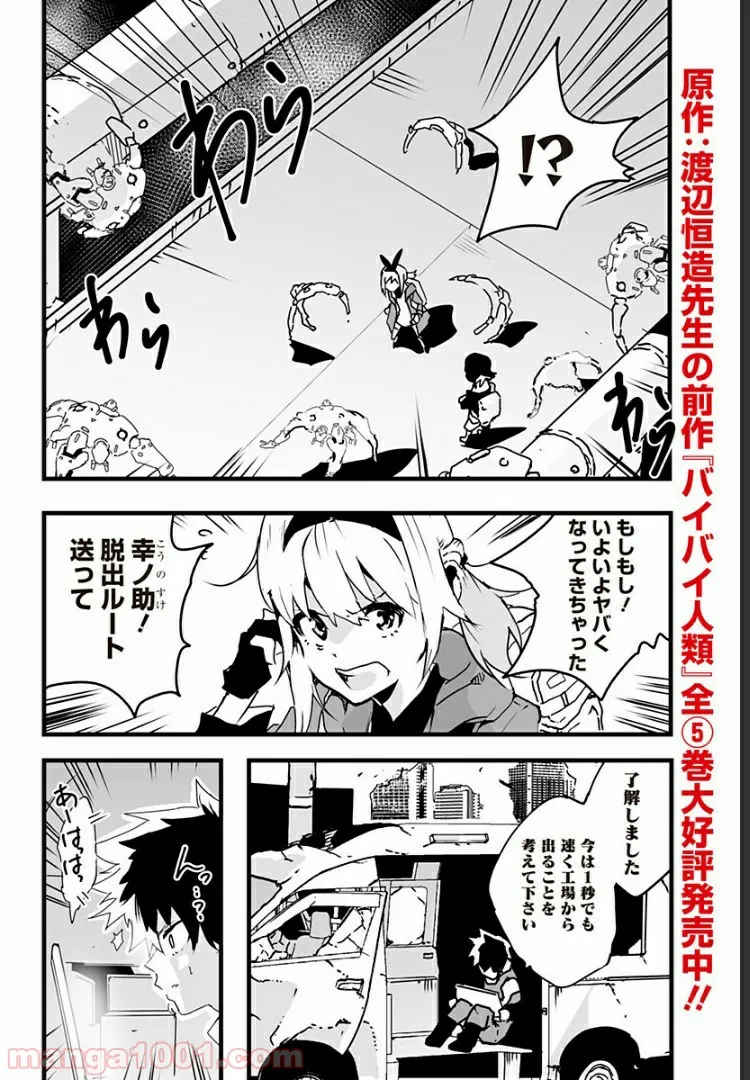 底辺チューバーが宇宙戦争を撮ってみた 第11話 - Page 14