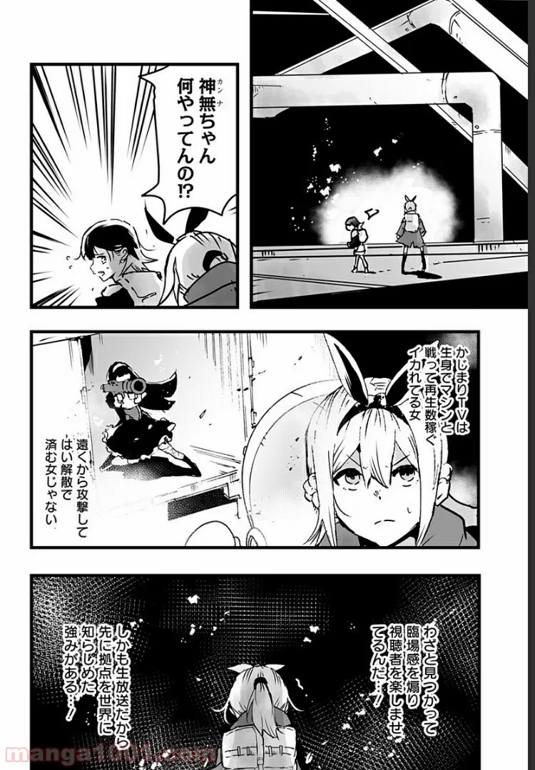 底辺チューバーが宇宙戦争を撮ってみた 第11話 - Page 18