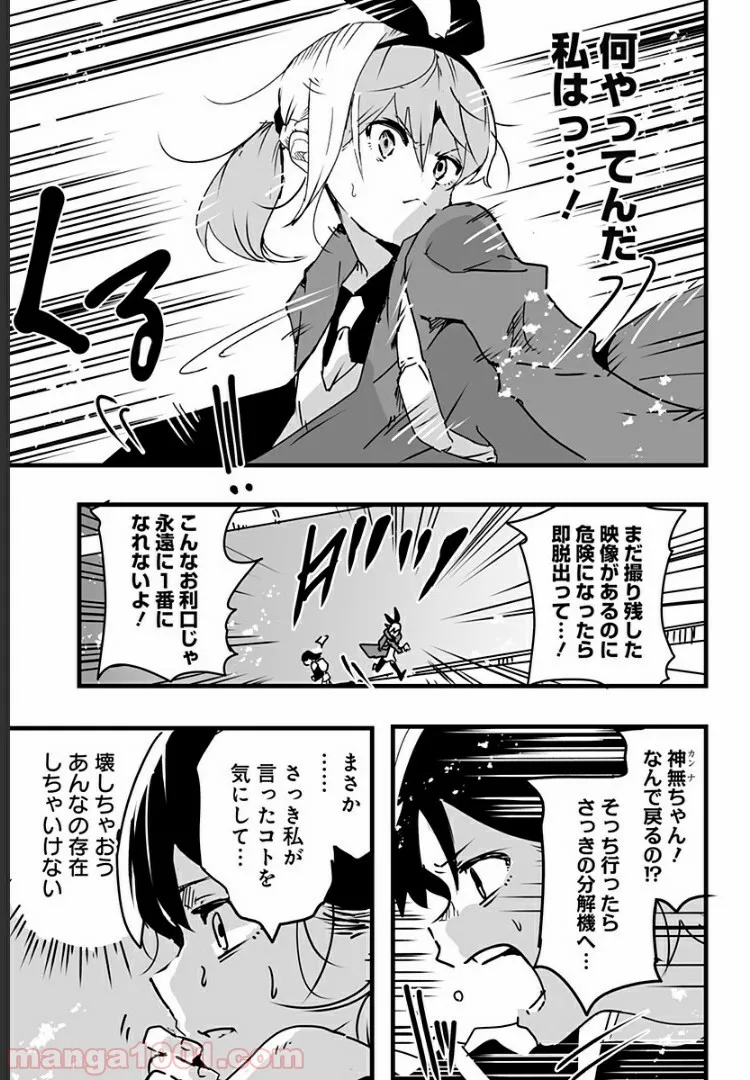 底辺チューバーが宇宙戦争を撮ってみた 第11話 - Page 19