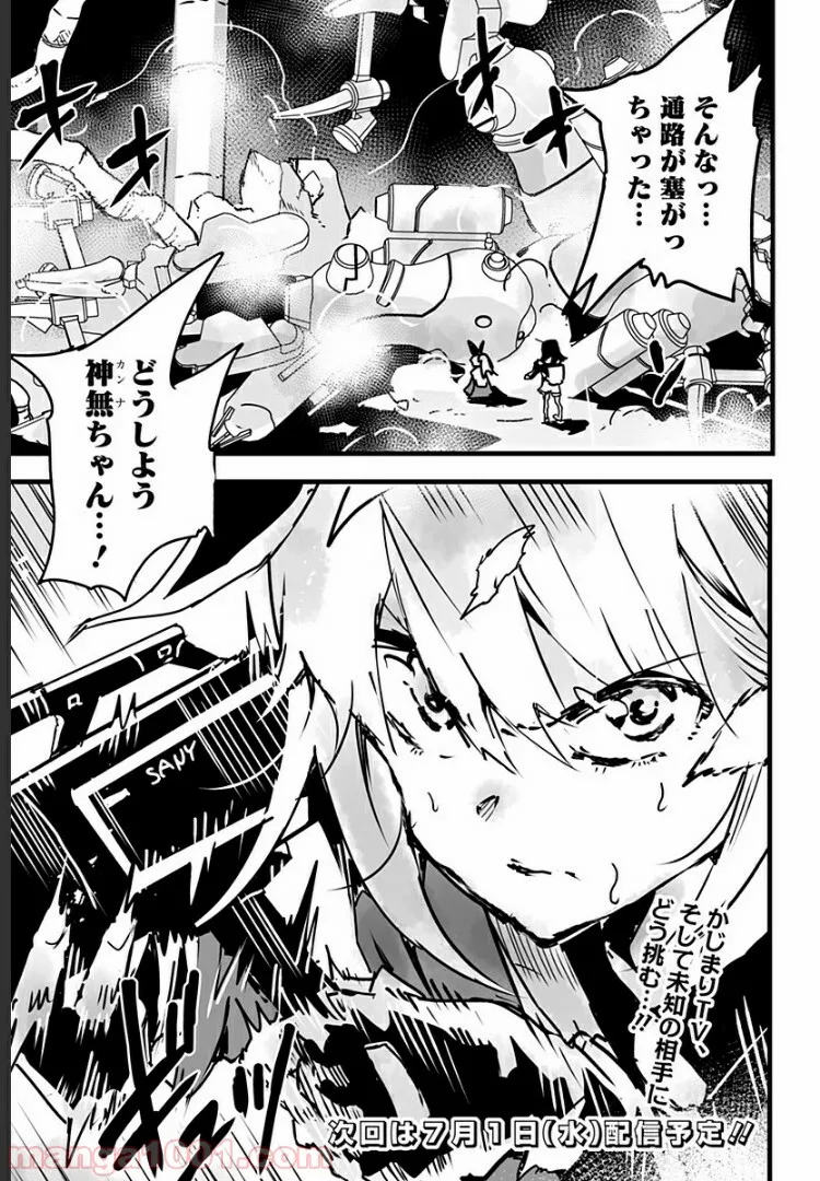 底辺チューバーが宇宙戦争を撮ってみた 第11話 - Page 21