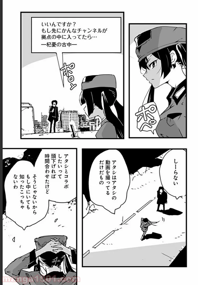 底辺チューバーが宇宙戦争を撮ってみた 第11話 - Page 5