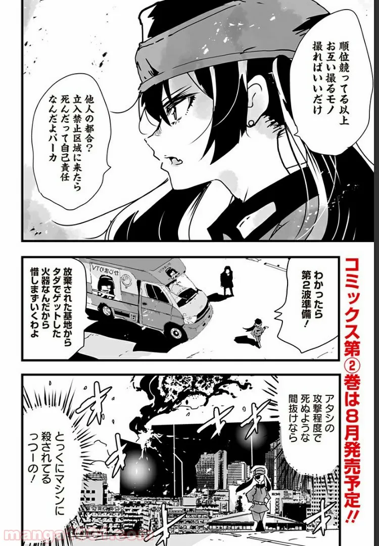 底辺チューバーが宇宙戦争を撮ってみた 第11話 - Page 6