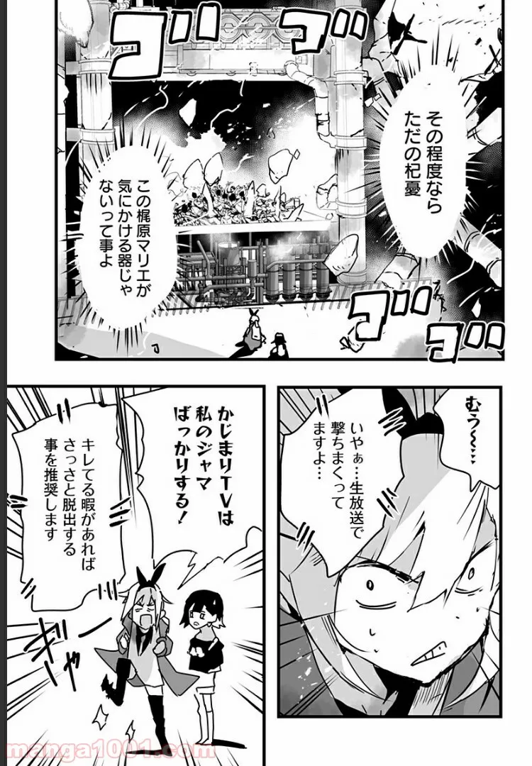 底辺チューバーが宇宙戦争を撮ってみた 第11話 - Page 7