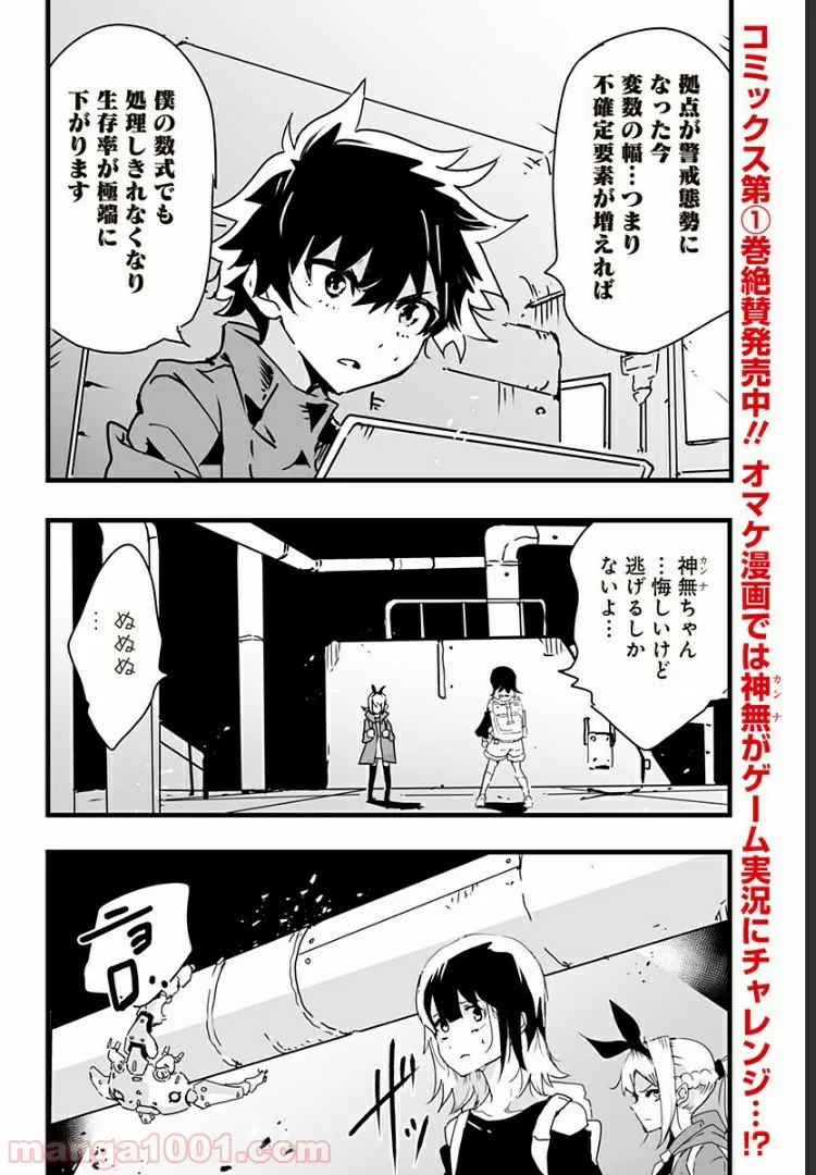 底辺チューバーが宇宙戦争を撮ってみた 第11話 - Page 8