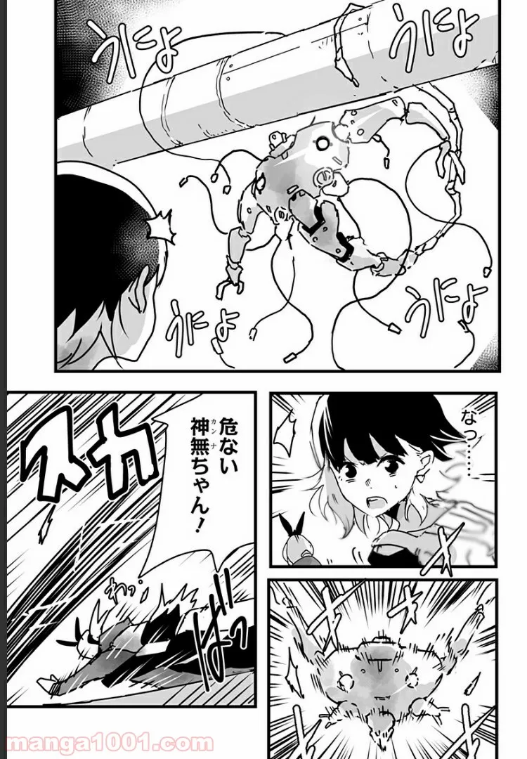 底辺チューバーが宇宙戦争を撮ってみた 第11話 - Page 9