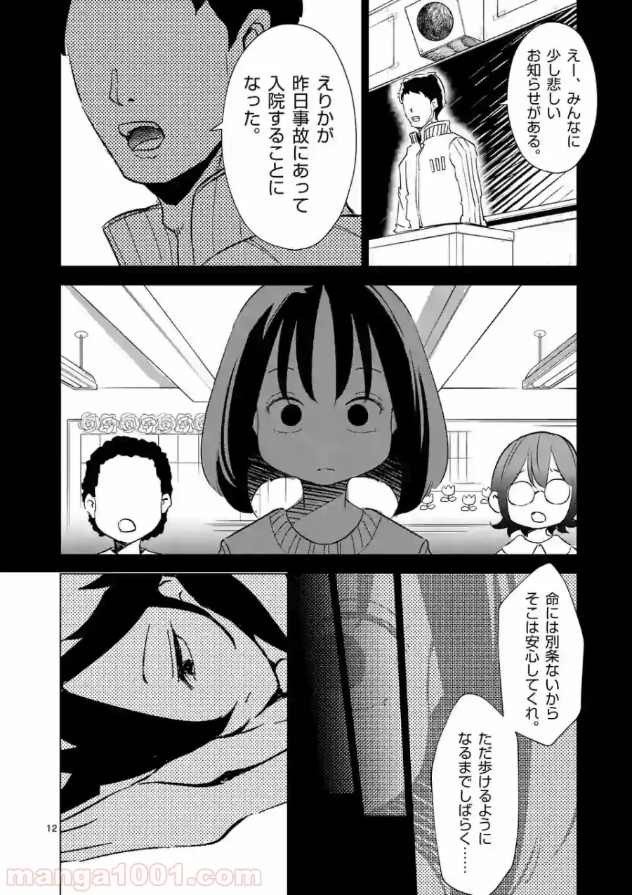 底辺チューバーが宇宙戦争を撮ってみた 第4話 - Page 12