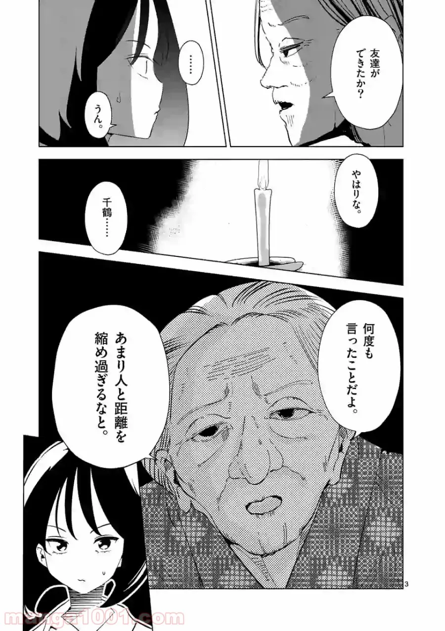 底辺チューバーが宇宙戦争を撮ってみた 第4話 - Page 3