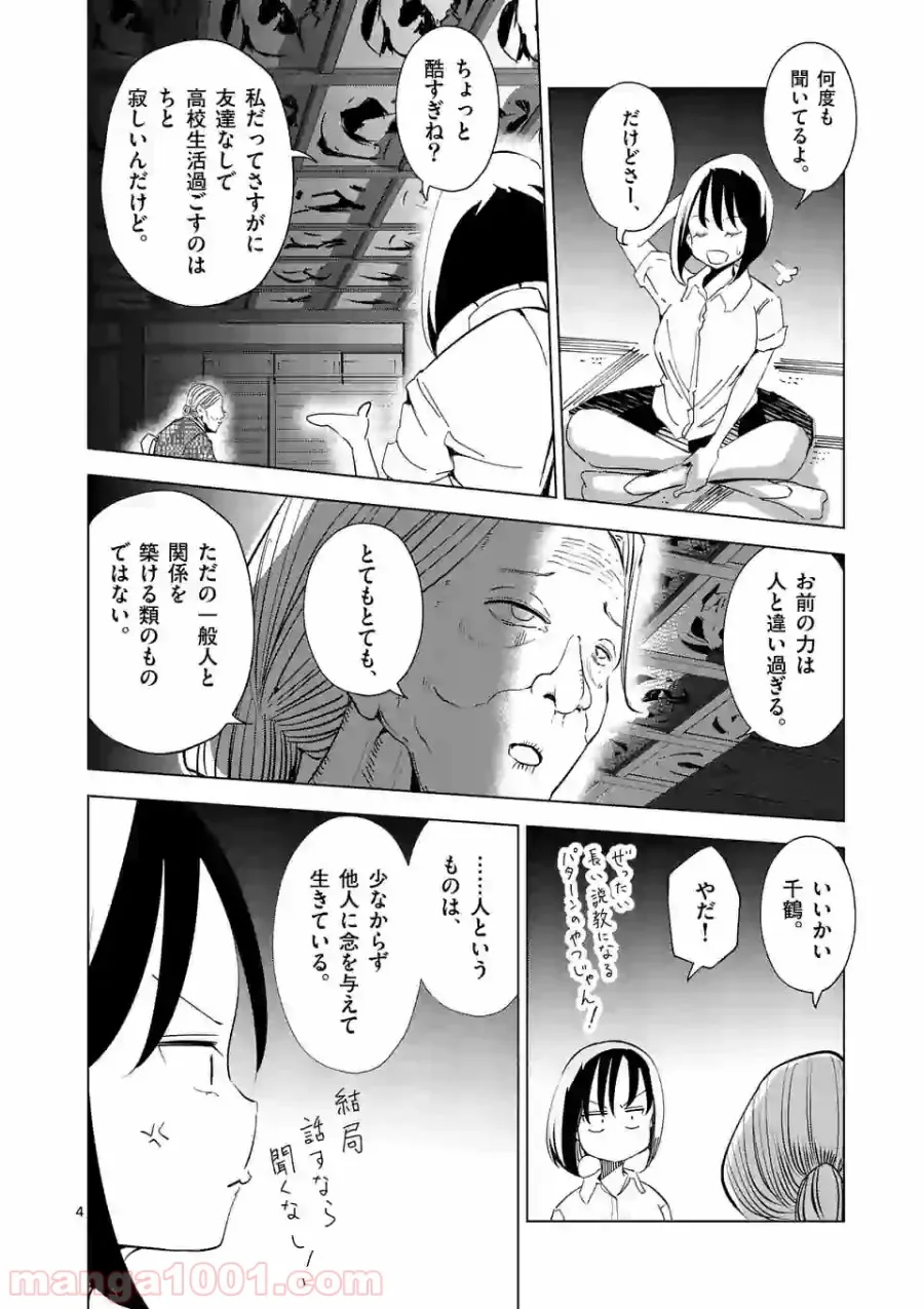 底辺チューバーが宇宙戦争を撮ってみた 第4話 - Page 4