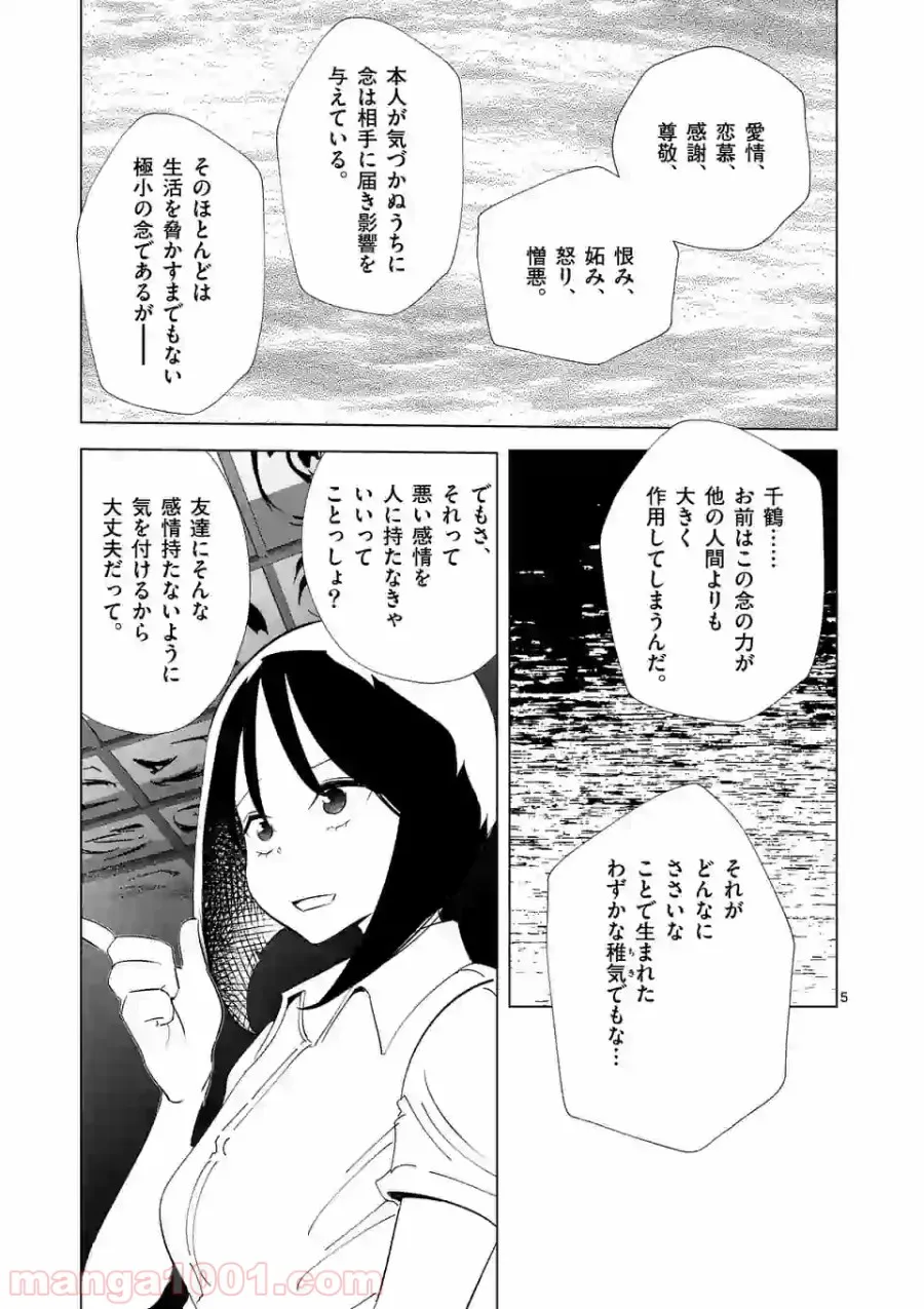 底辺チューバーが宇宙戦争を撮ってみた 第4話 - Page 5