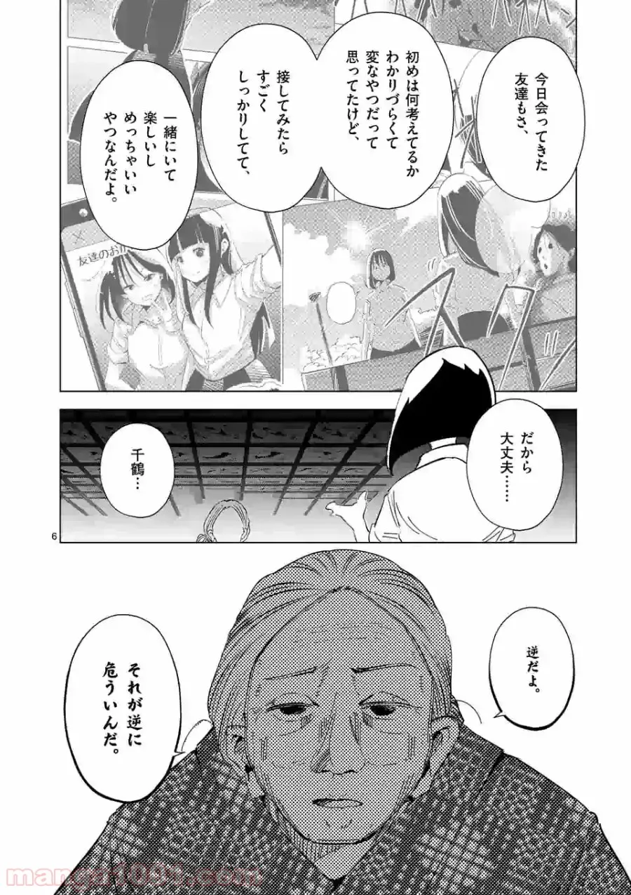 底辺チューバーが宇宙戦争を撮ってみた 第4話 - Page 6