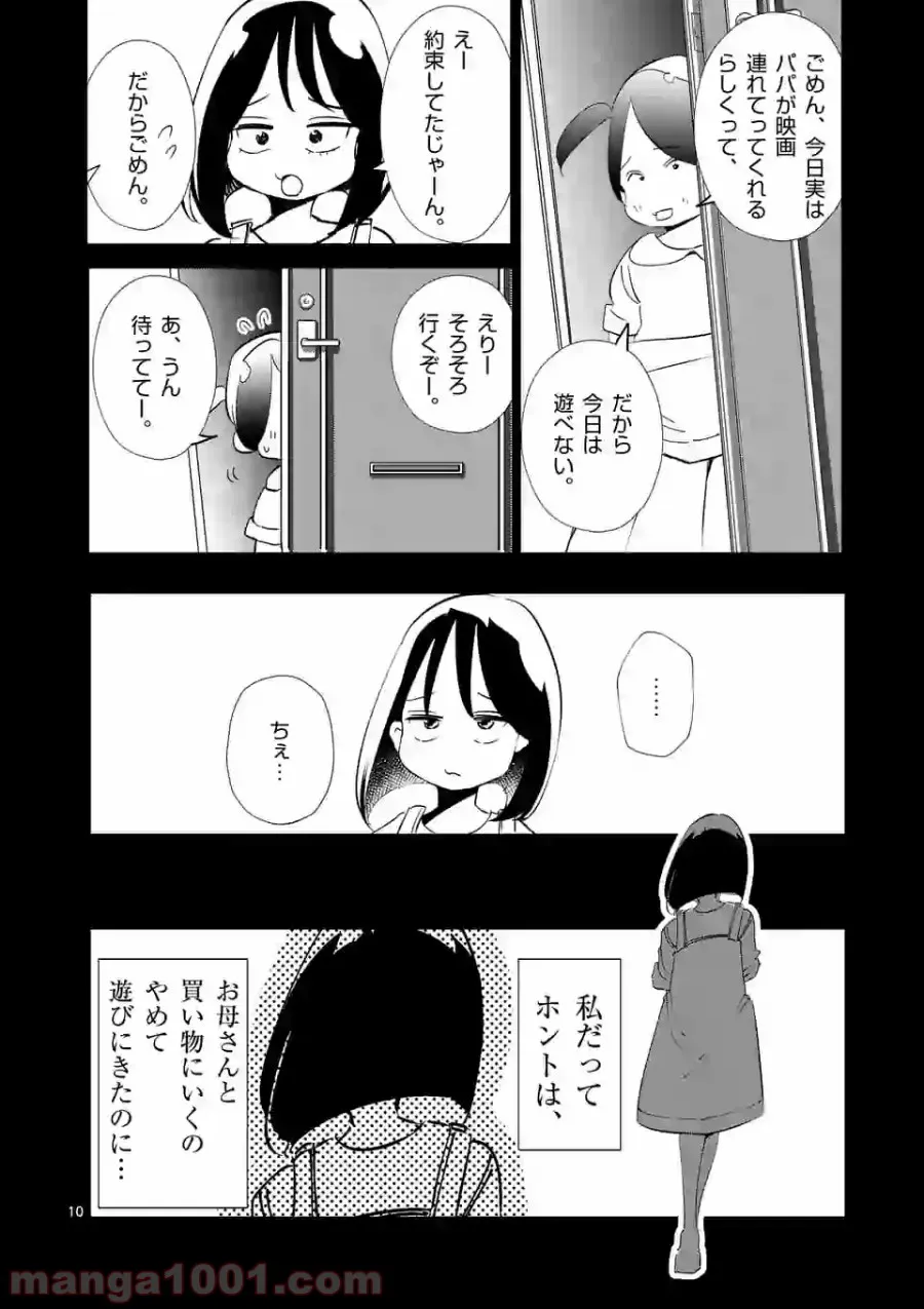 底辺チューバーが宇宙戦争を撮ってみた 第4話 - Page 10