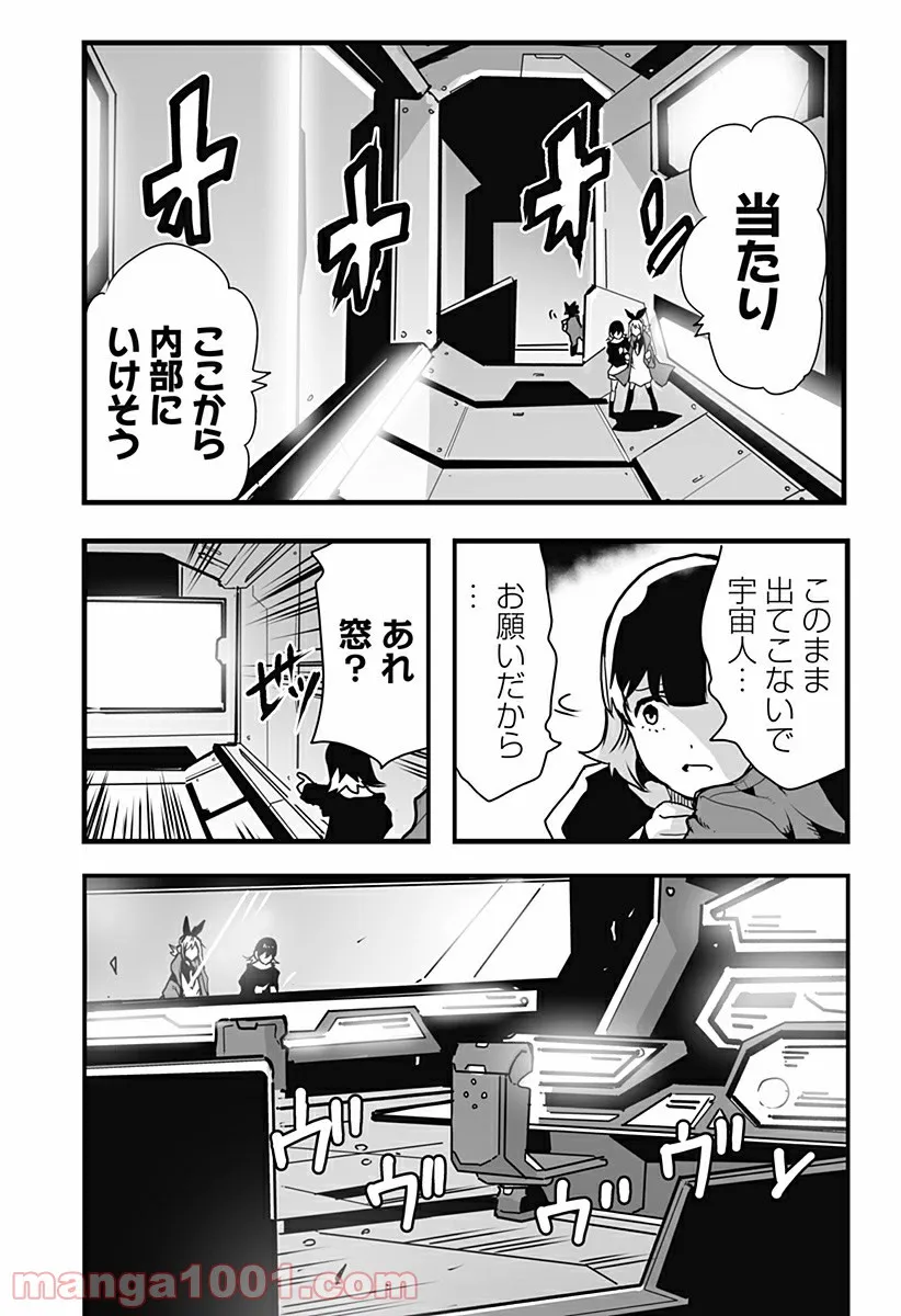 底辺チューバーが宇宙戦争を撮ってみた 第21話 - Page 13