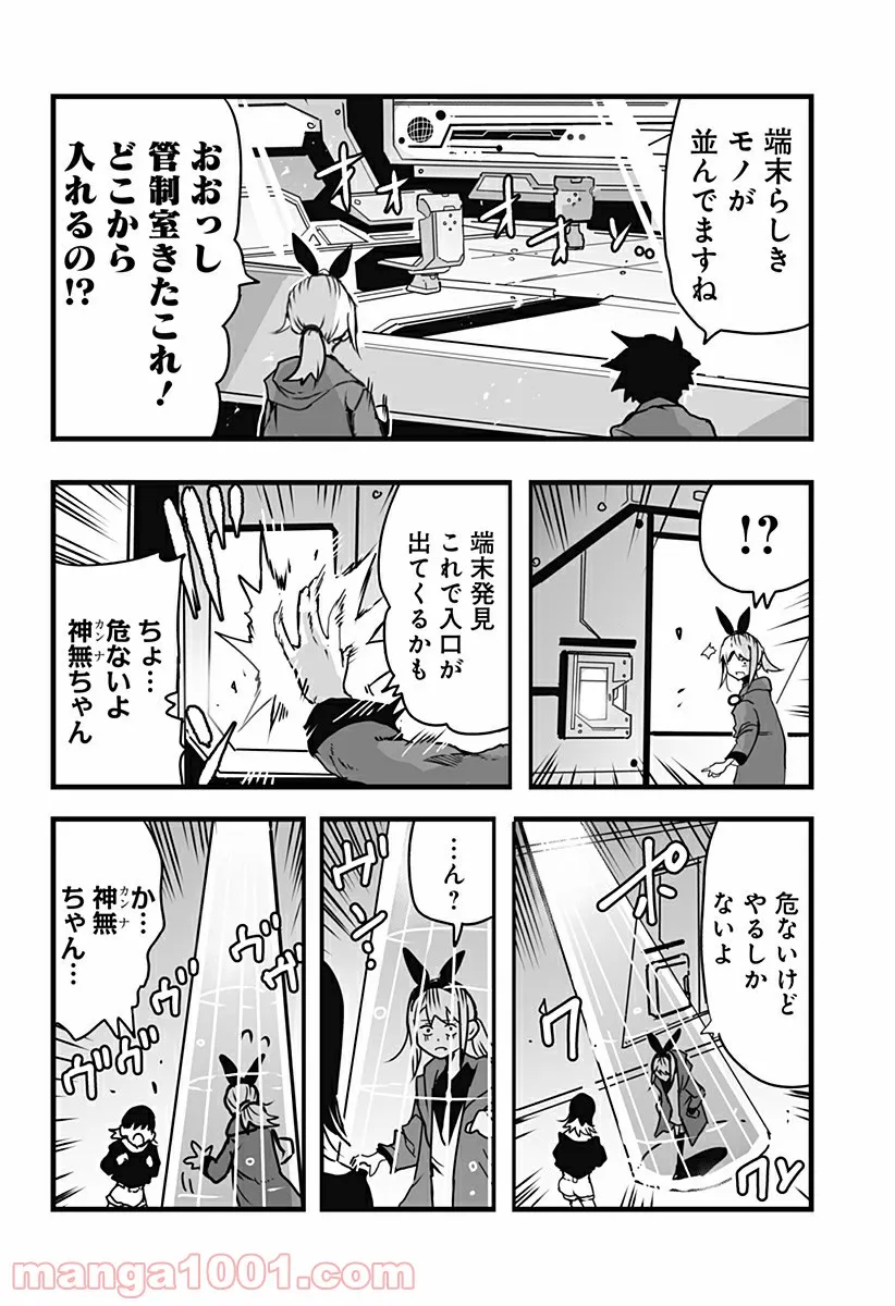 底辺チューバーが宇宙戦争を撮ってみた 第21話 - Page 14