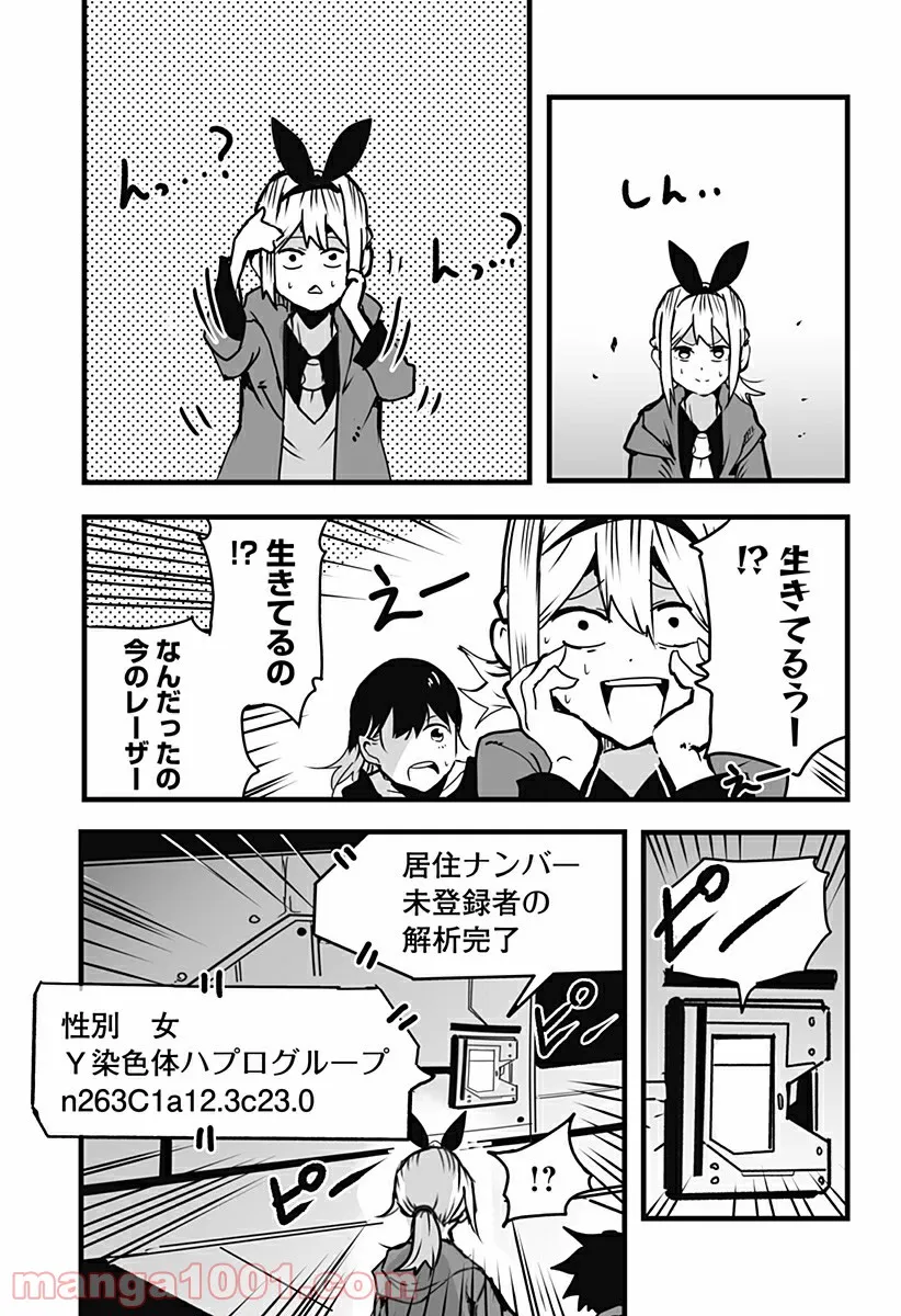 底辺チューバーが宇宙戦争を撮ってみた 第21話 - Page 17